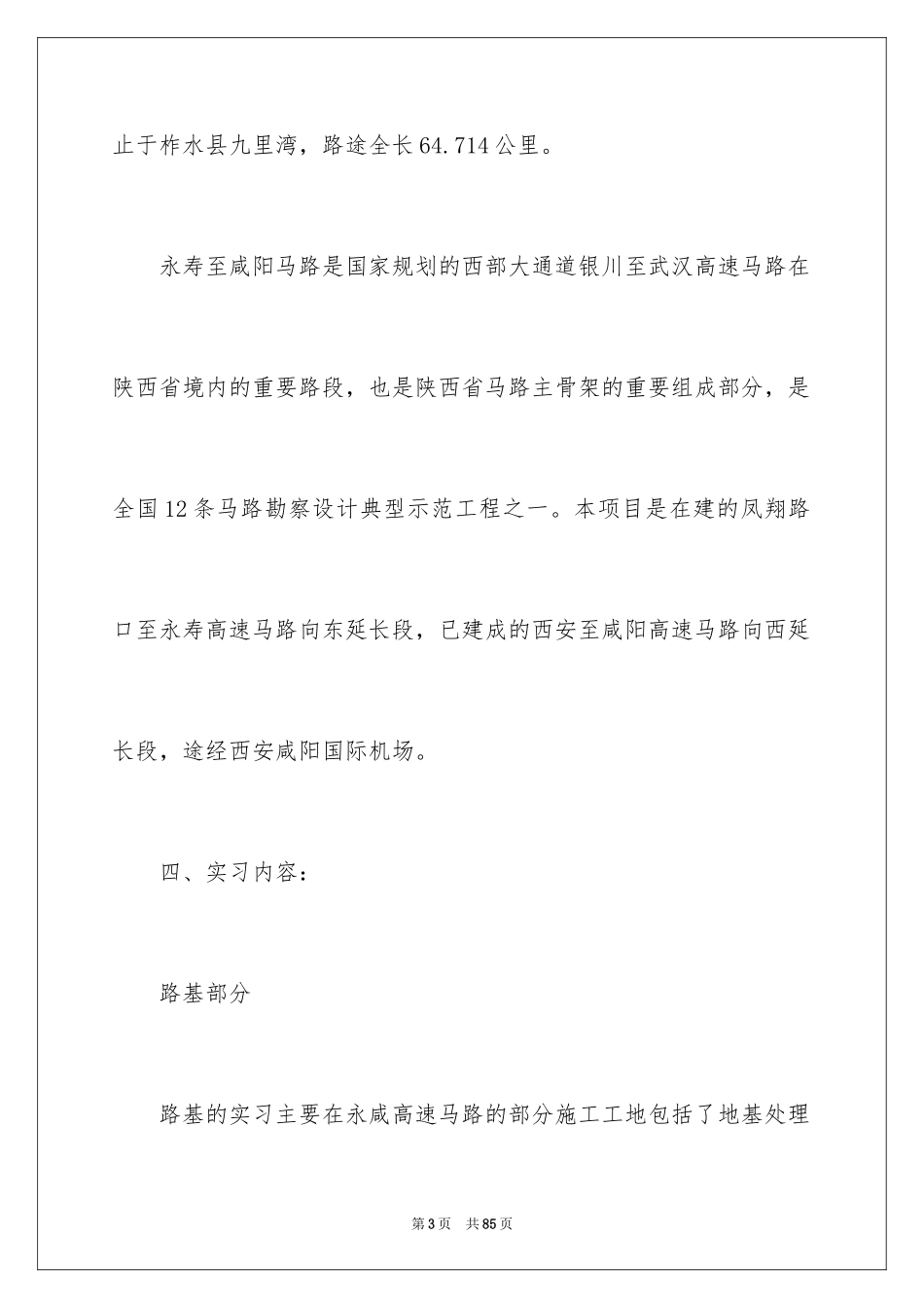 2024业大实习报告_32_第3页