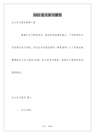 2024业大实习报告_32