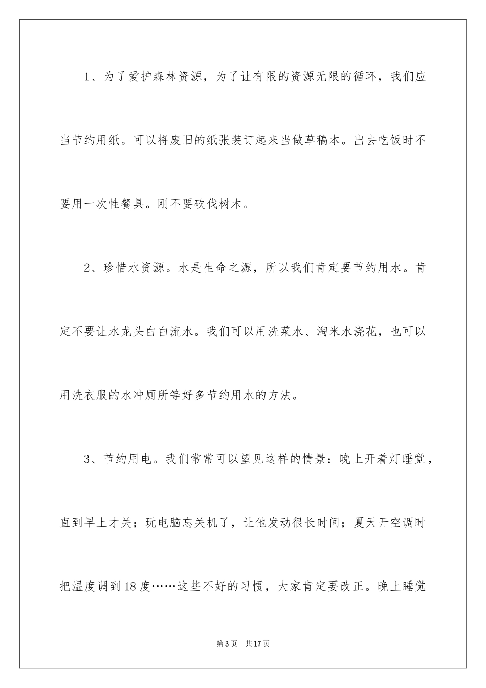 2024保护地球的建议书_142_第3页