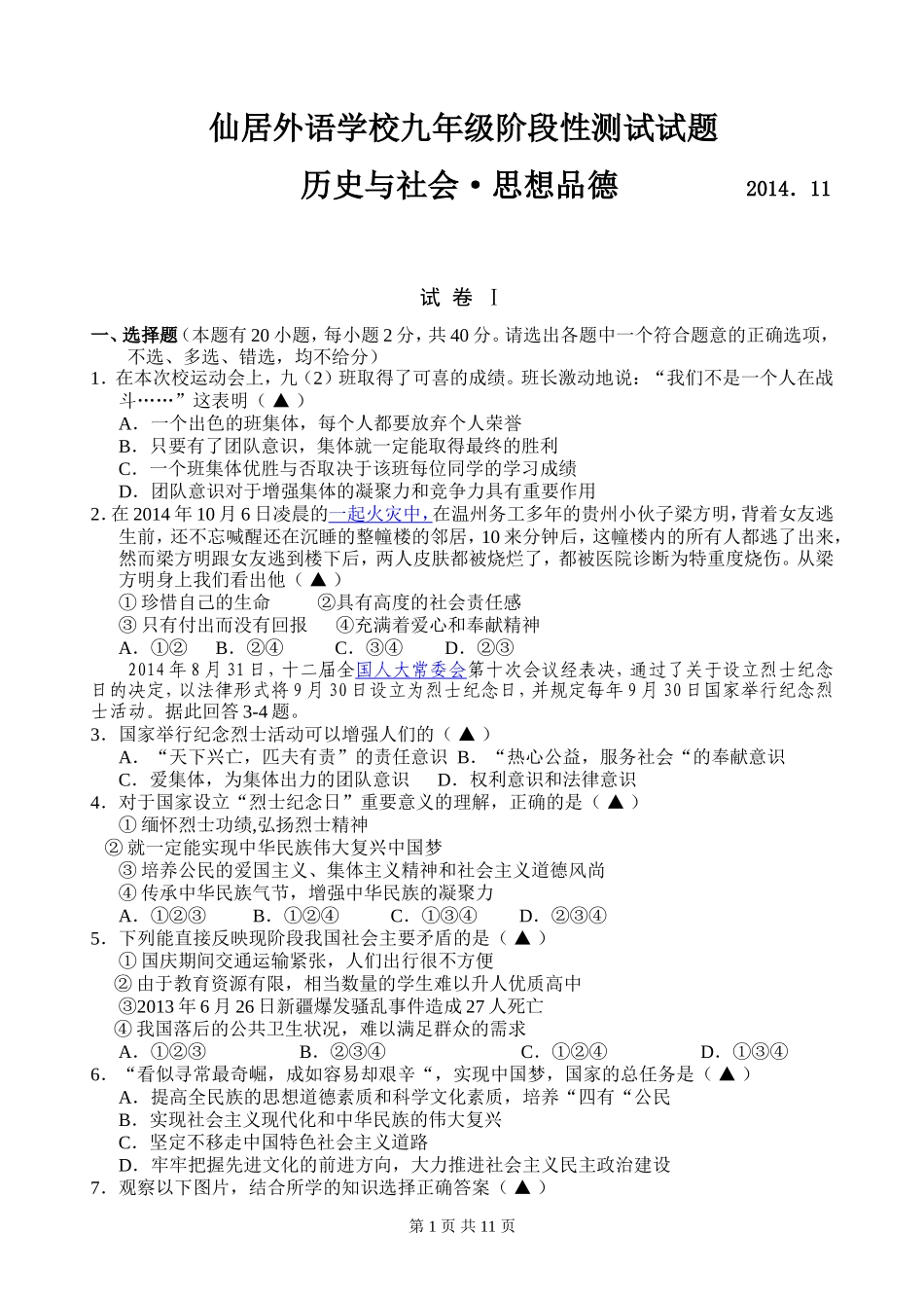 仙居外语学校九年级阶段性测试试题莫中王伟_第1页