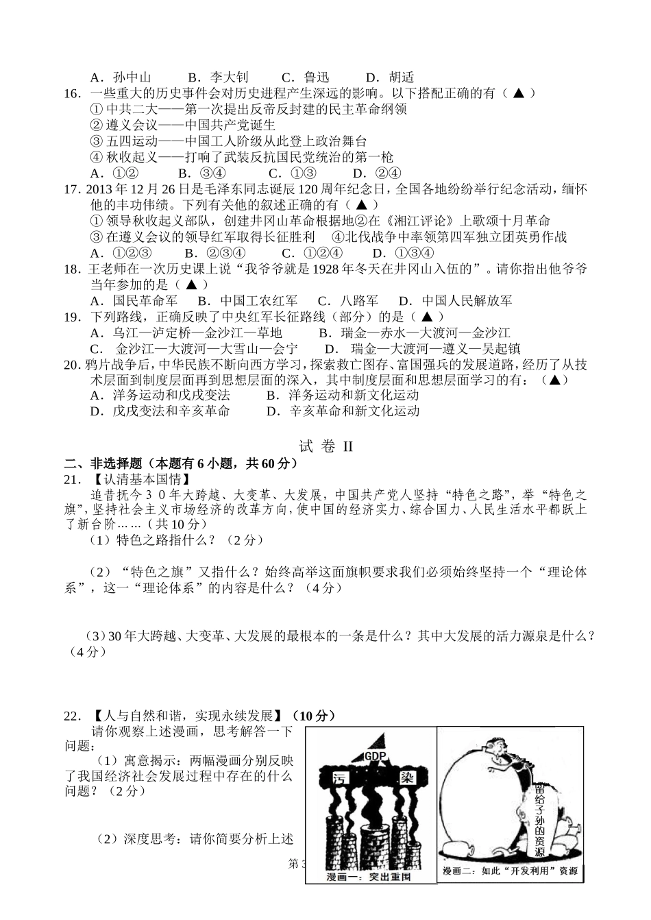 仙居外语学校九年级阶段性测试试题莫中王伟_第3页