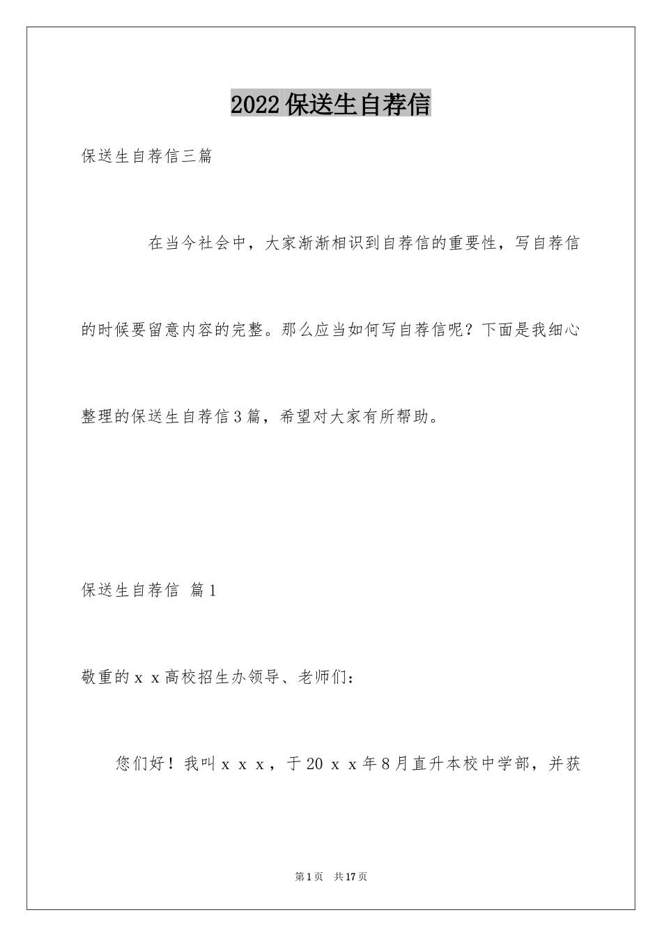 2024保送生自荐信_20_第1页
