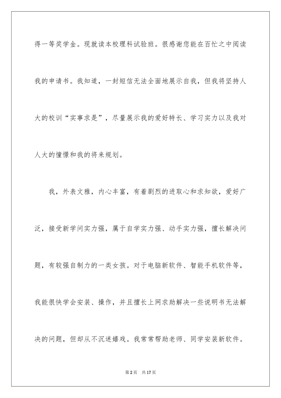 2024保送生自荐信_20_第2页