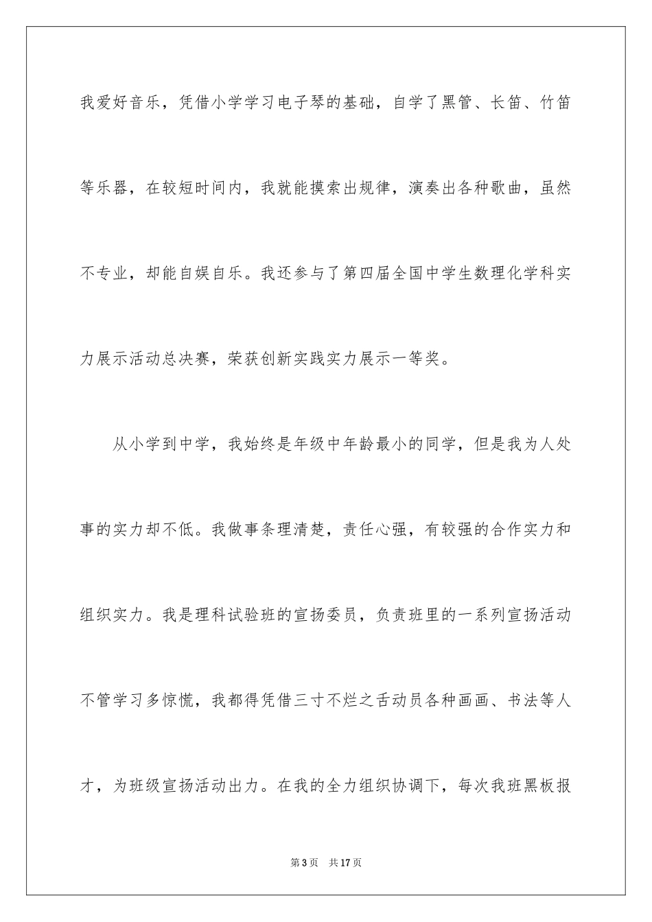 2024保送生自荐信_20_第3页