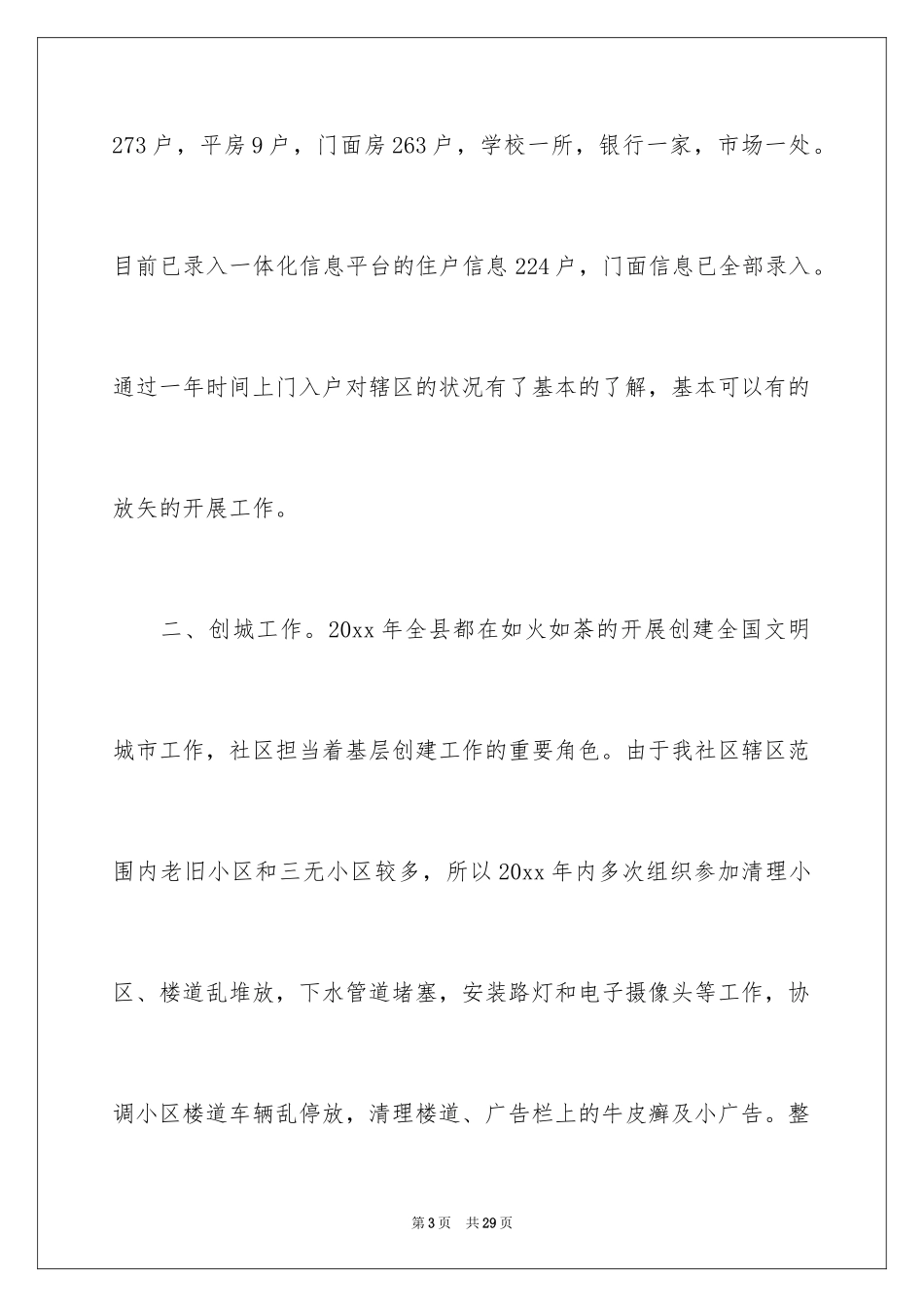 2024乡镇网格员年终总结_第3页