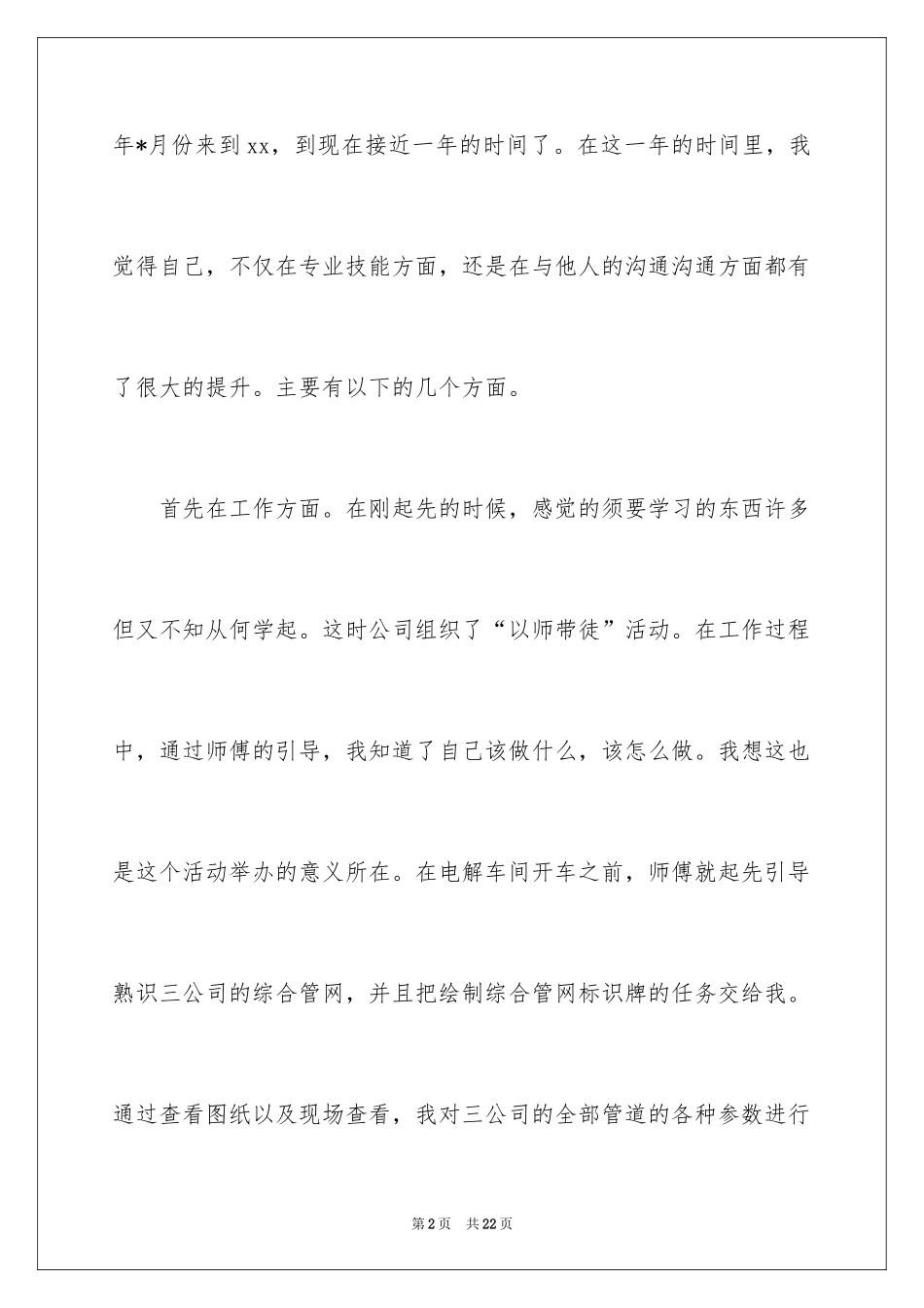 2024五一劳动节演讲稿_24_第2页