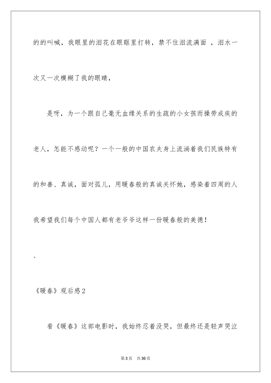 2024《暖春》观后感_78_第3页