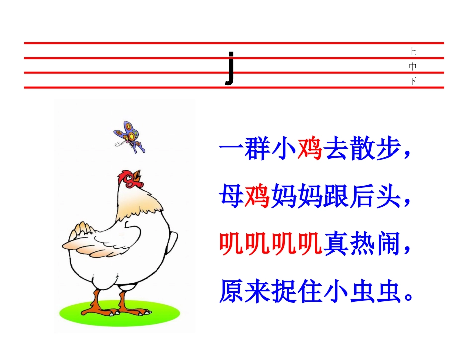 一年级上语文课件-jqx-人教版_第2页