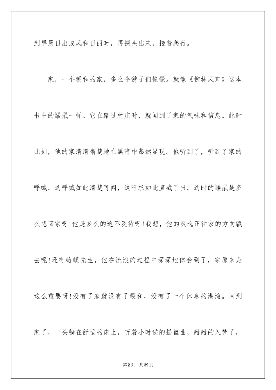 2024《柳林风声》读后感_5_第2页