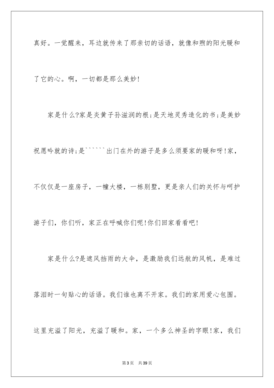 2024《柳林风声》读后感_5_第3页