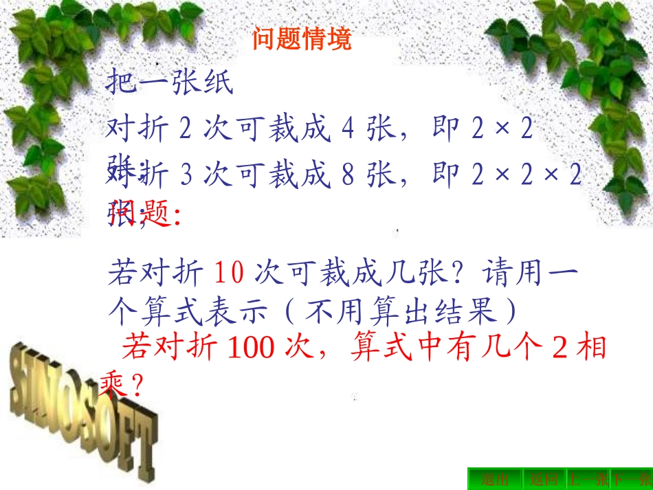 有理数的乘方课件1_第2页