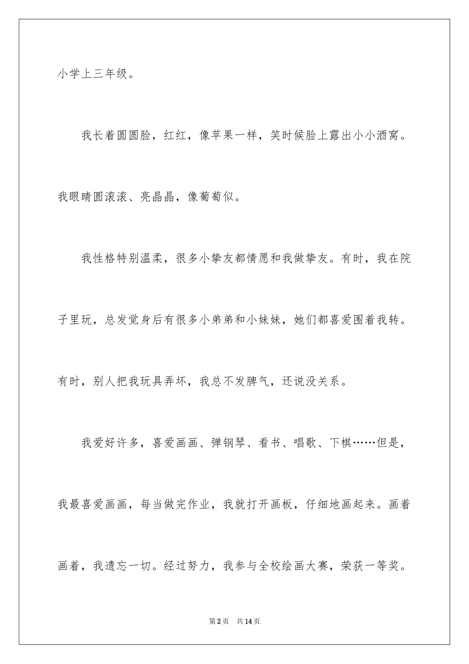 2024一年级一分钟自我介绍_第2页