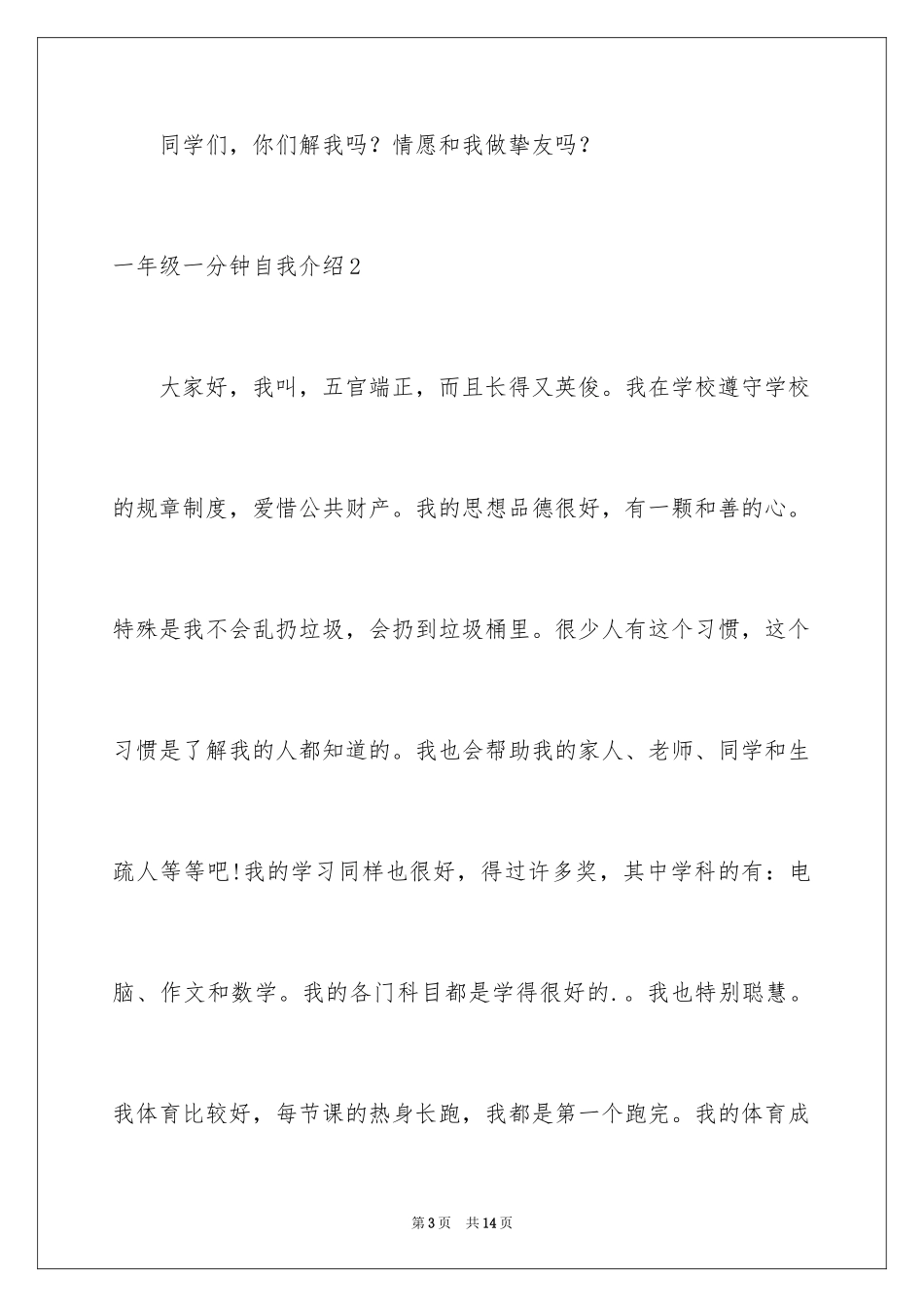 2024一年级一分钟自我介绍_第3页