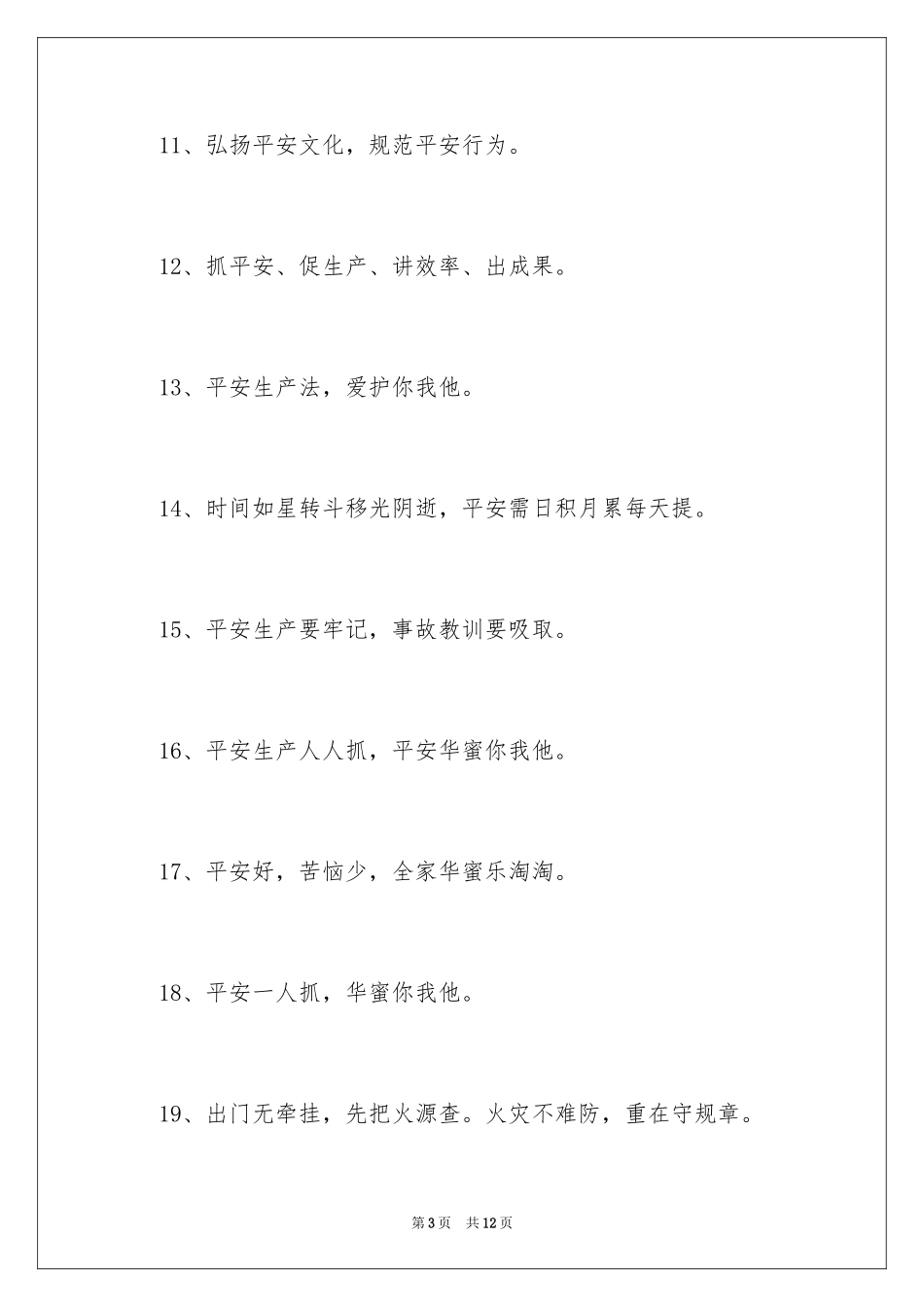 2024优秀安全口号_第3页