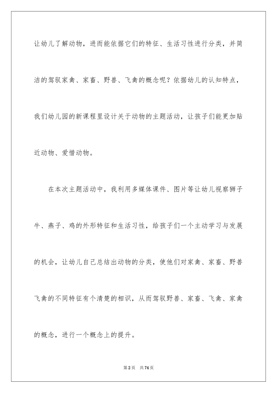 2024《动物朋友》教学反思_第2页