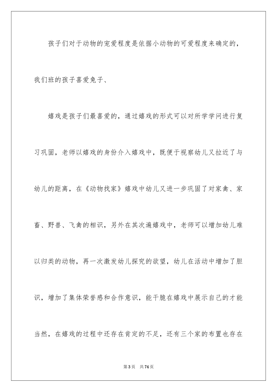 2024《动物朋友》教学反思_第3页