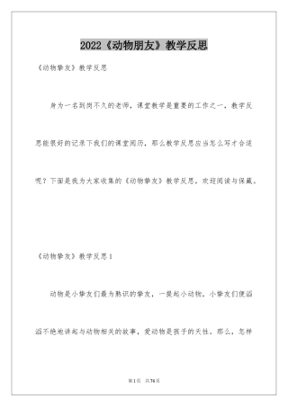 2024《动物朋友》教学反思