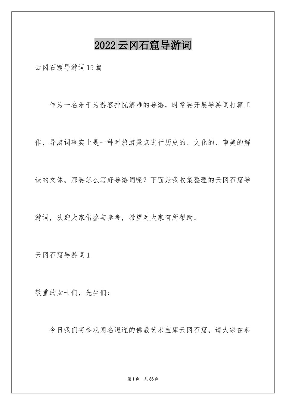 2024云冈石窟导游词_3_第1页