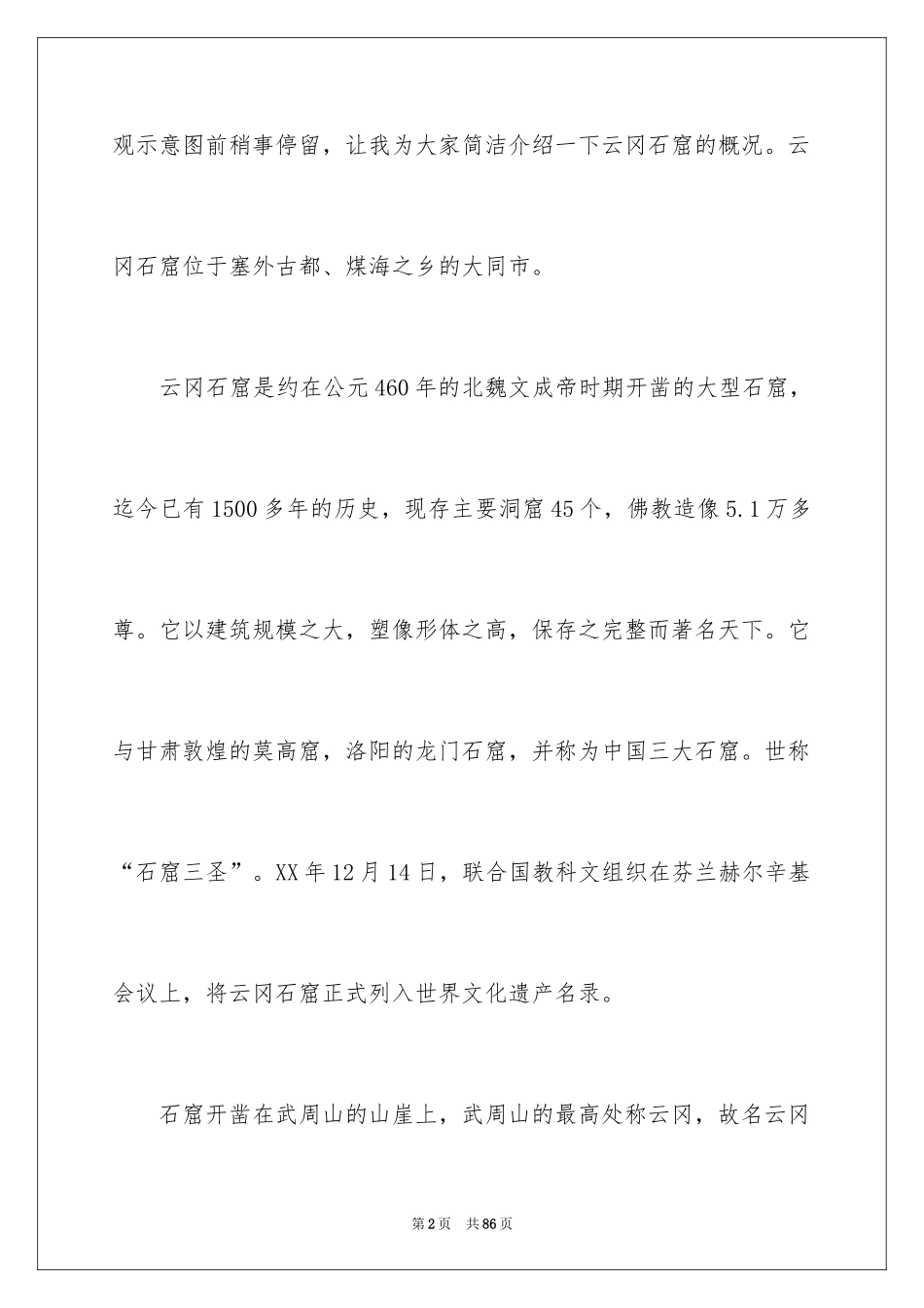 2024云冈石窟导游词_3_第2页