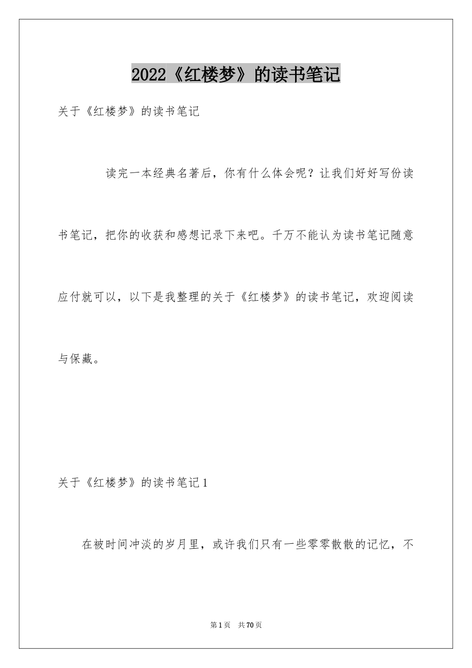 2024《红楼梦》的读书笔记_第1页