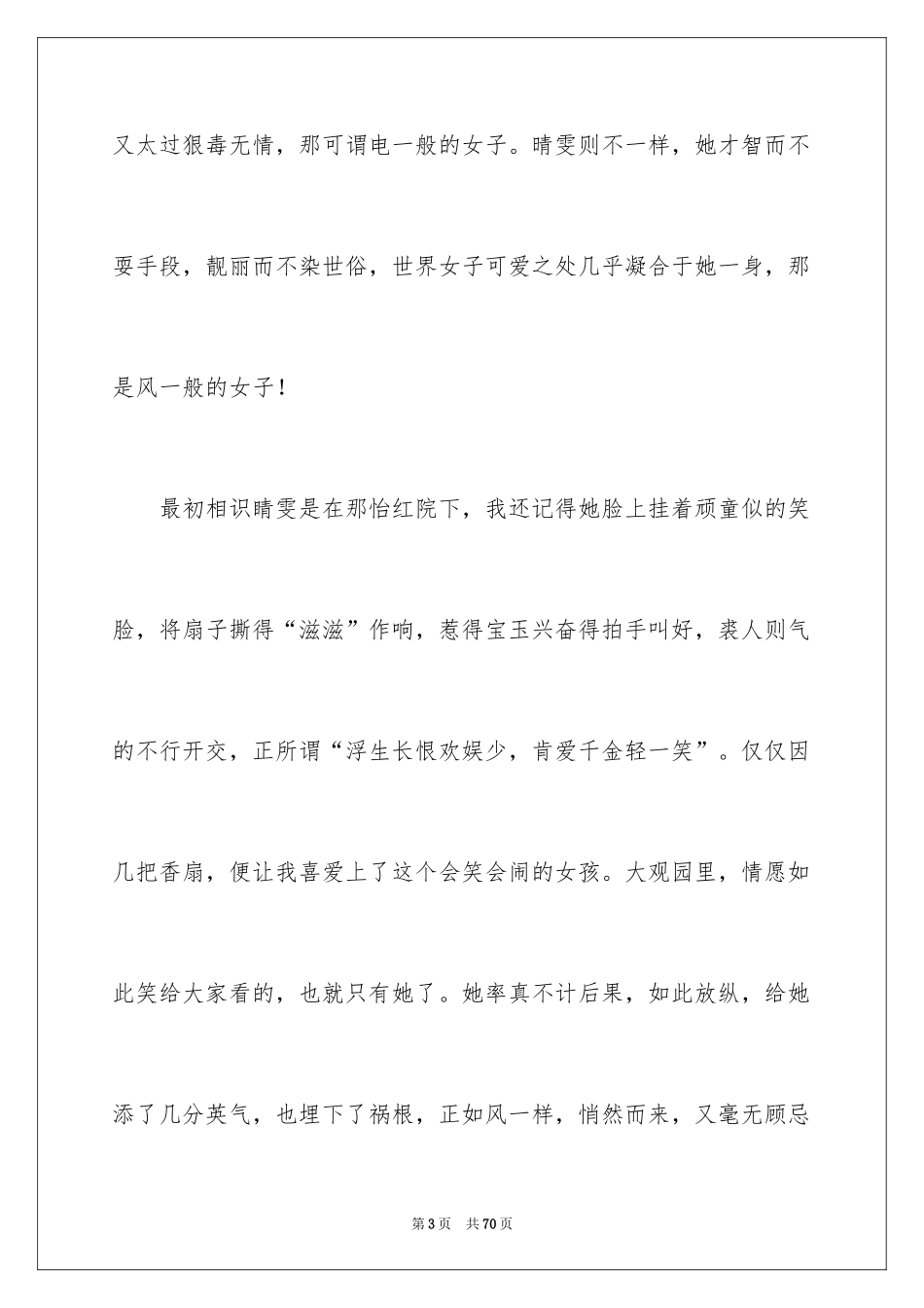 2024《红楼梦》的读书笔记_第3页