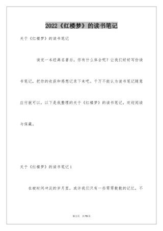 2024《红楼梦》的读书笔记