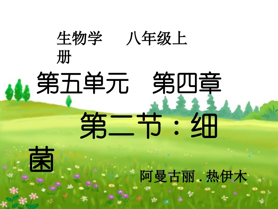 细菌111课件_第1页