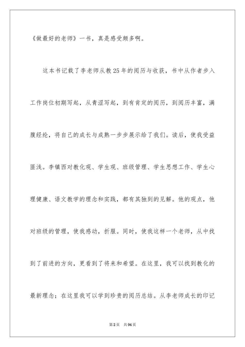 2024《做最好的老师》读书心得_2_第2页