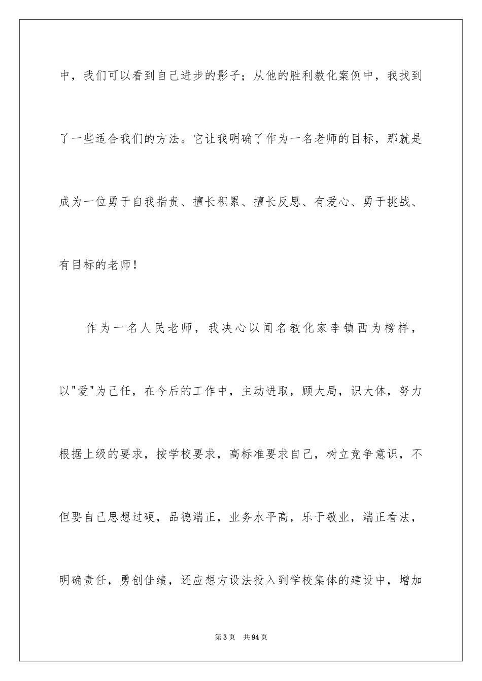 2024《做最好的老师》读书心得_2_第3页