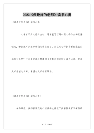 2024《做最好的老师》读书心得_2