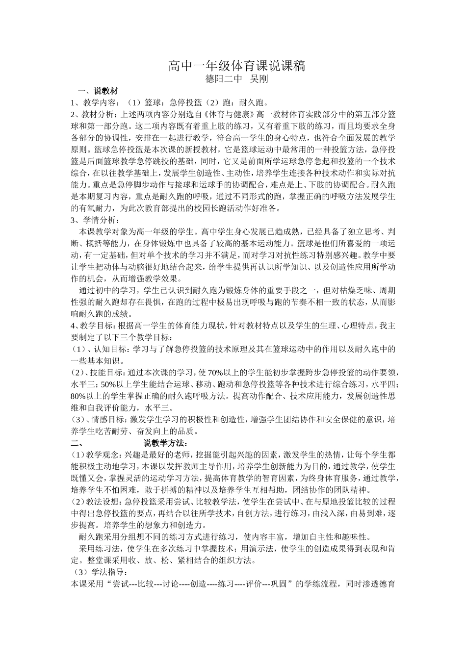 高中体育课说课稿_第1页