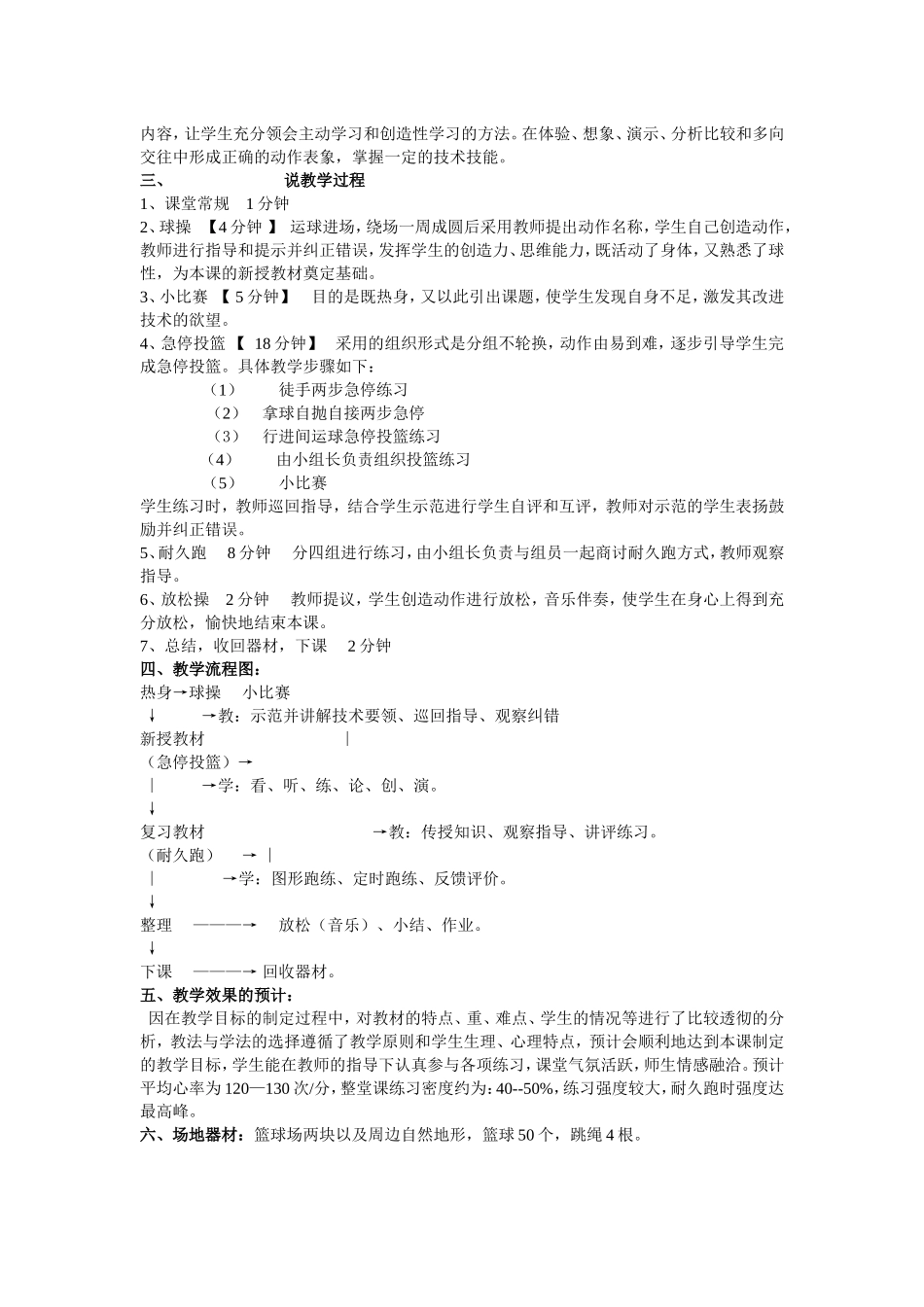 高中体育课说课稿_第2页