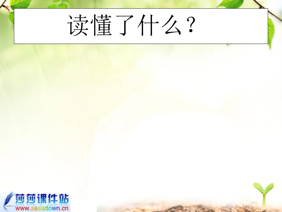 四年级《去年的树》课件_第2页