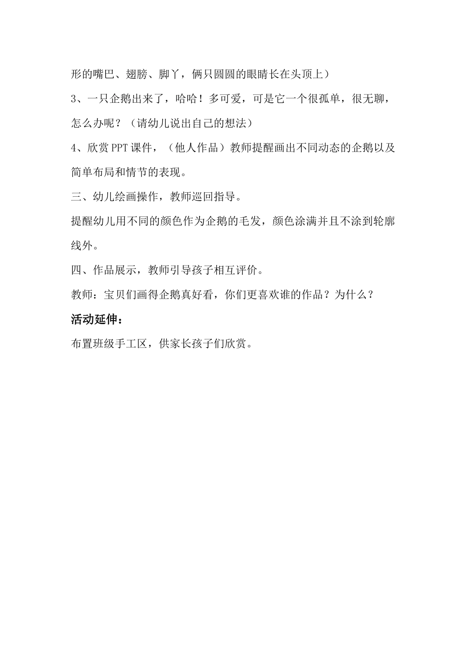 《摇摆摆的企鹅》教案_第2页