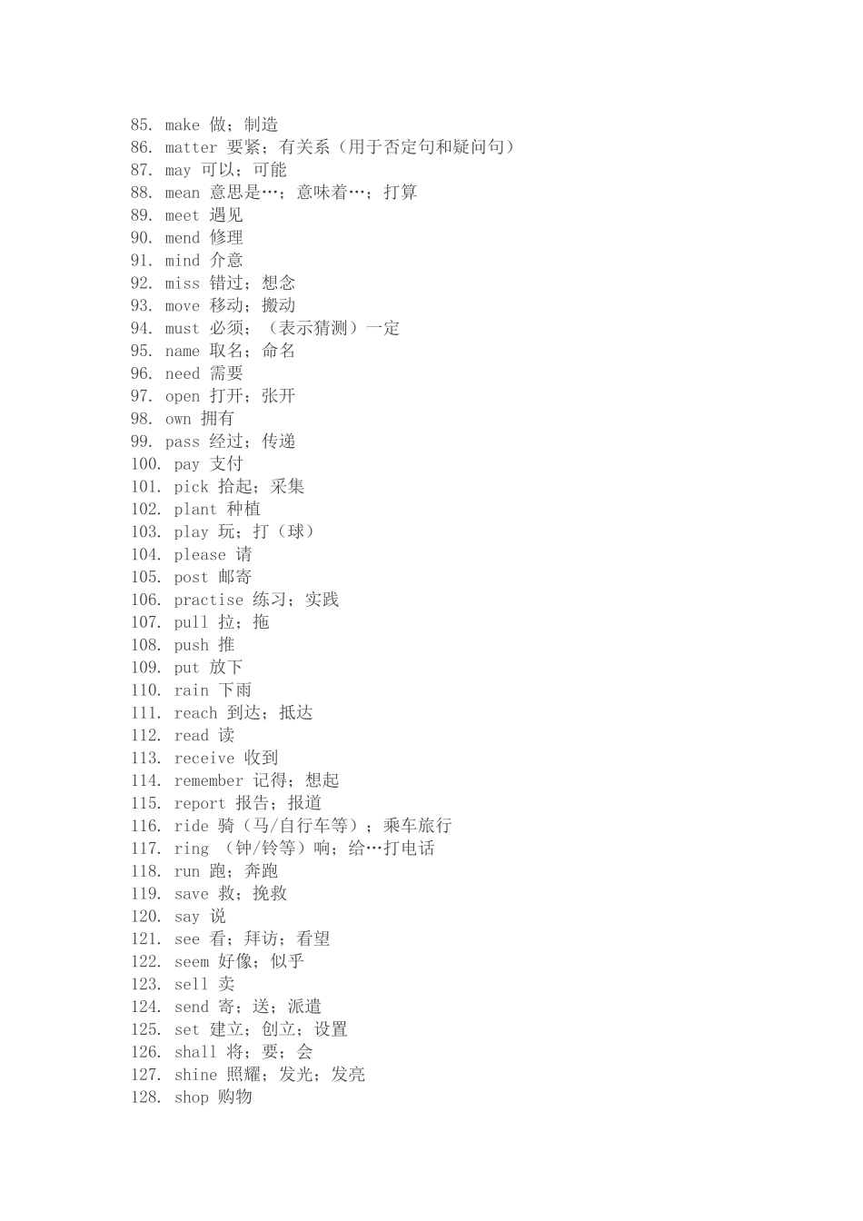 初中176个必须掌握的动词_第3页