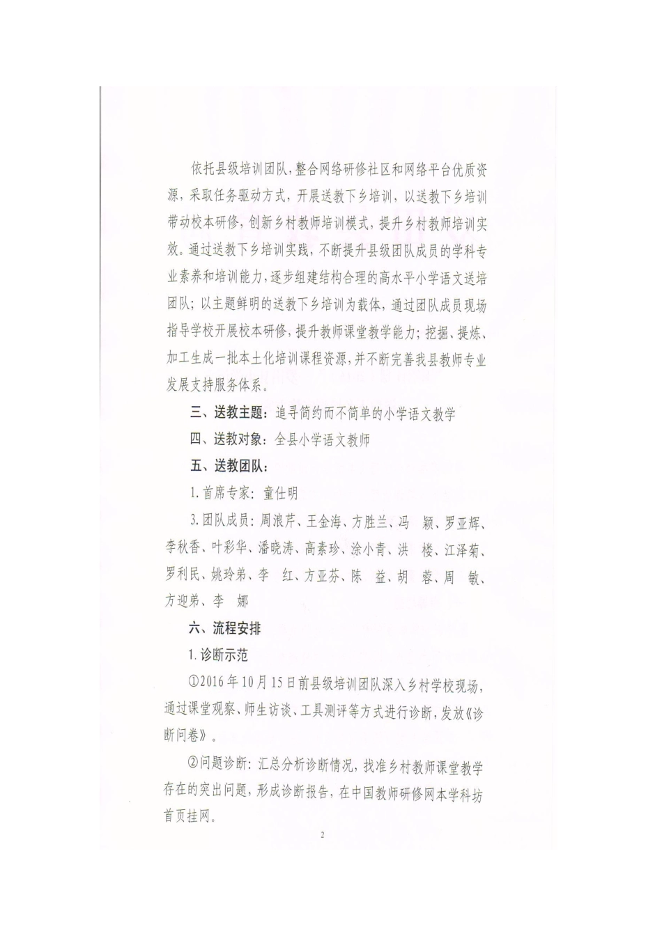 2016年秋小学语文送教下乡培训实施方案_第2页