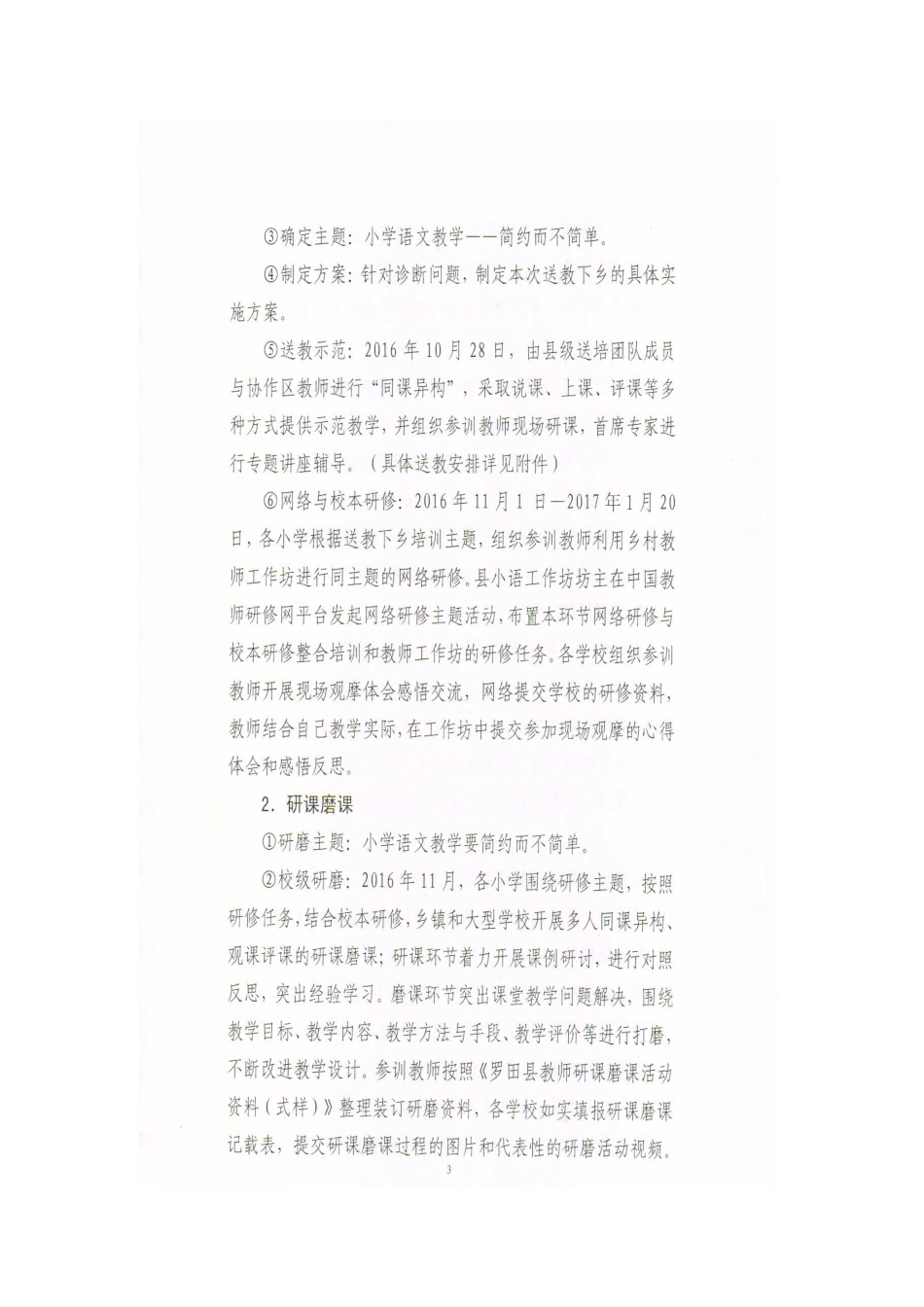 2016年秋小学语文送教下乡培训实施方案_第3页