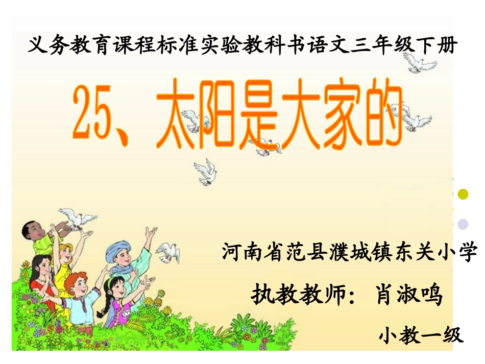 太阳是大家的 (2)_第1页