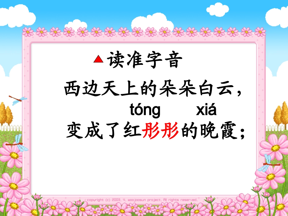 太阳是大家的 (2)_第3页