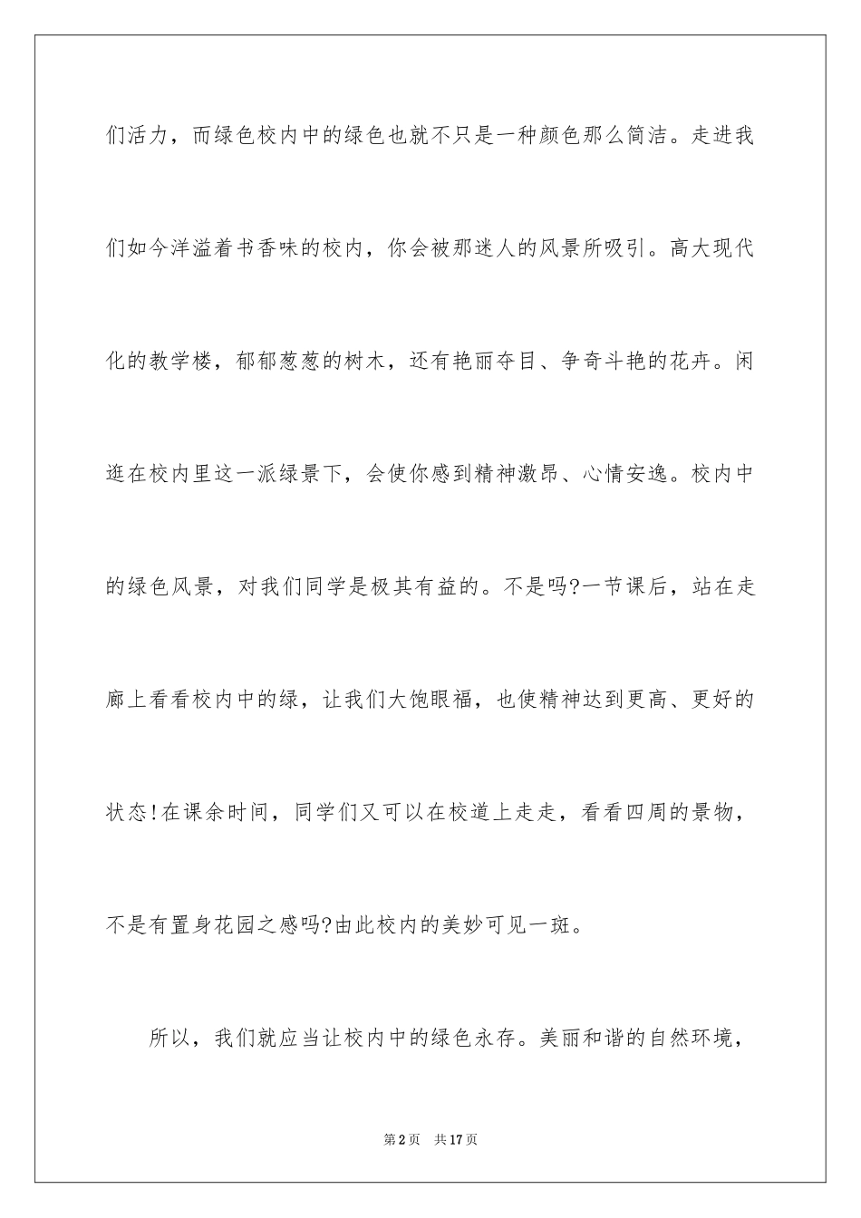 2024低碳环保演讲稿,环保的演讲稿,环保演讲稿_第2页