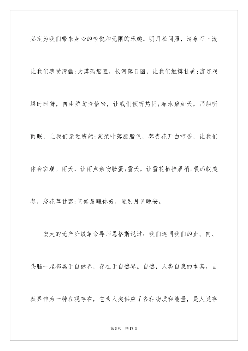 2024低碳环保演讲稿,环保的演讲稿,环保演讲稿_第3页