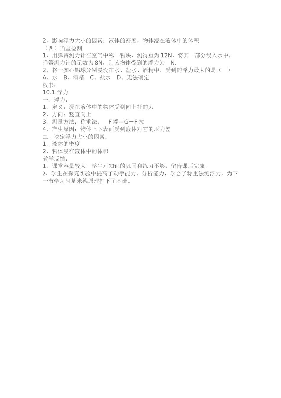 《浮力》教学案例_第3页