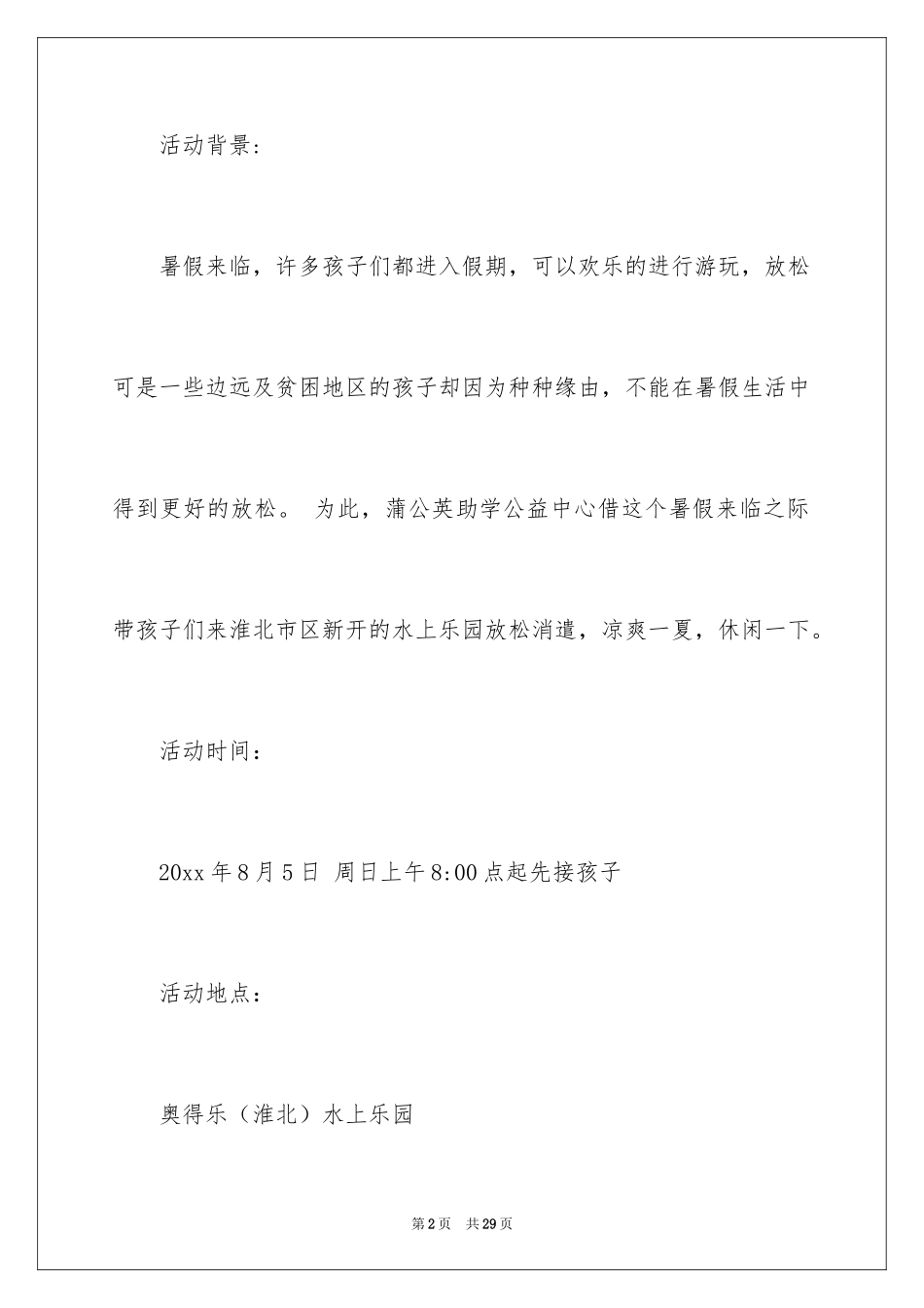 2024促销方案_16_第2页