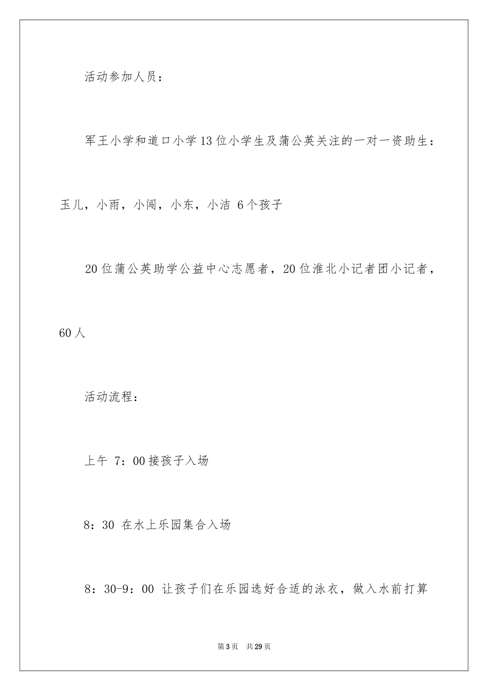 2024促销方案_16_第3页