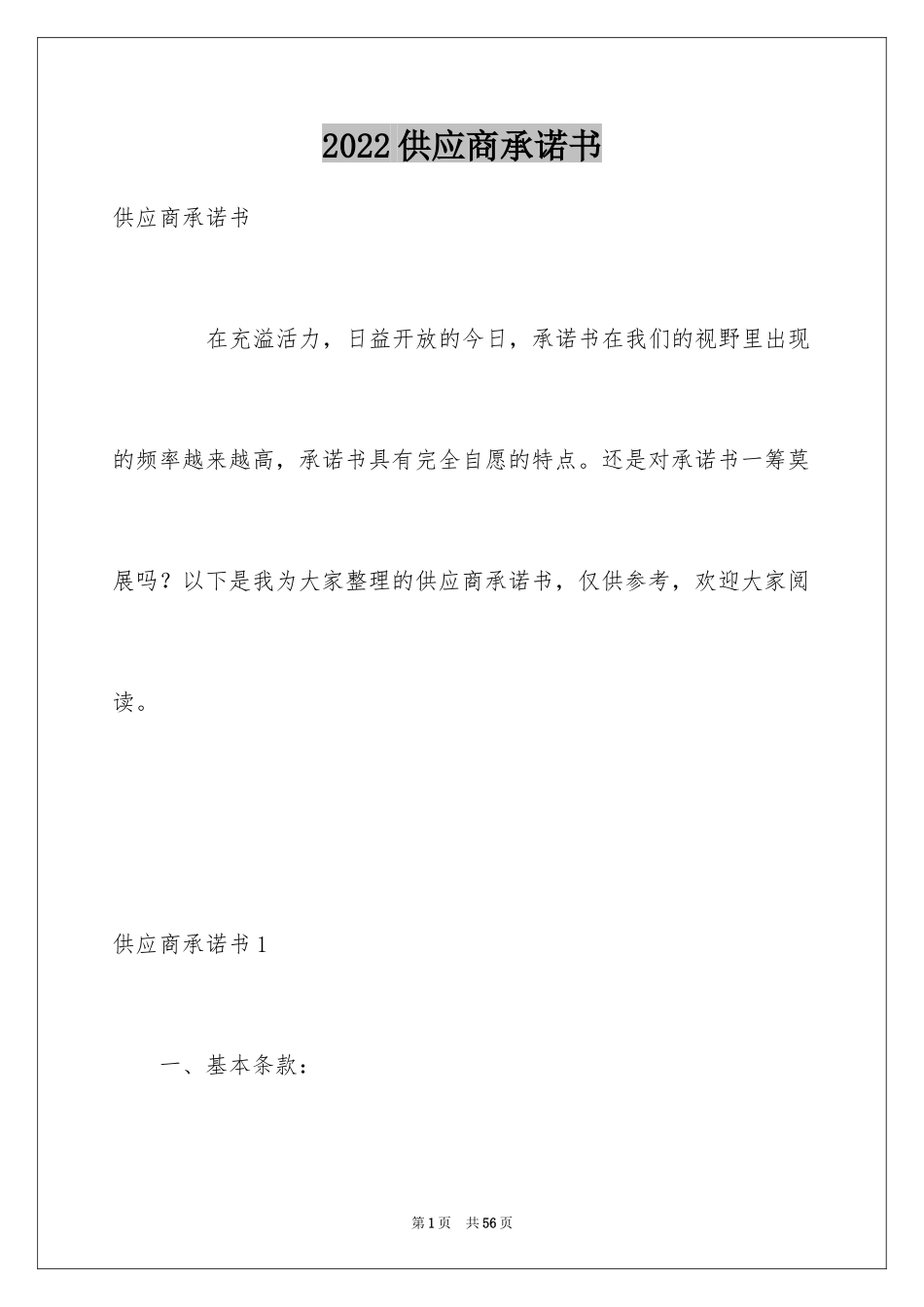 2024供应商承诺书_4_第1页