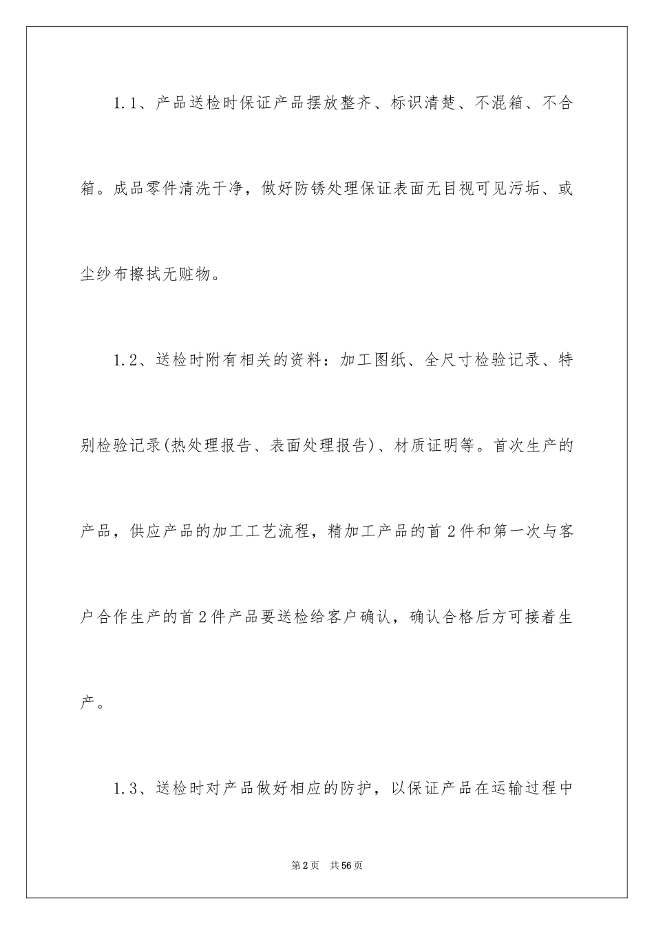 2024供应商承诺书_4_第2页