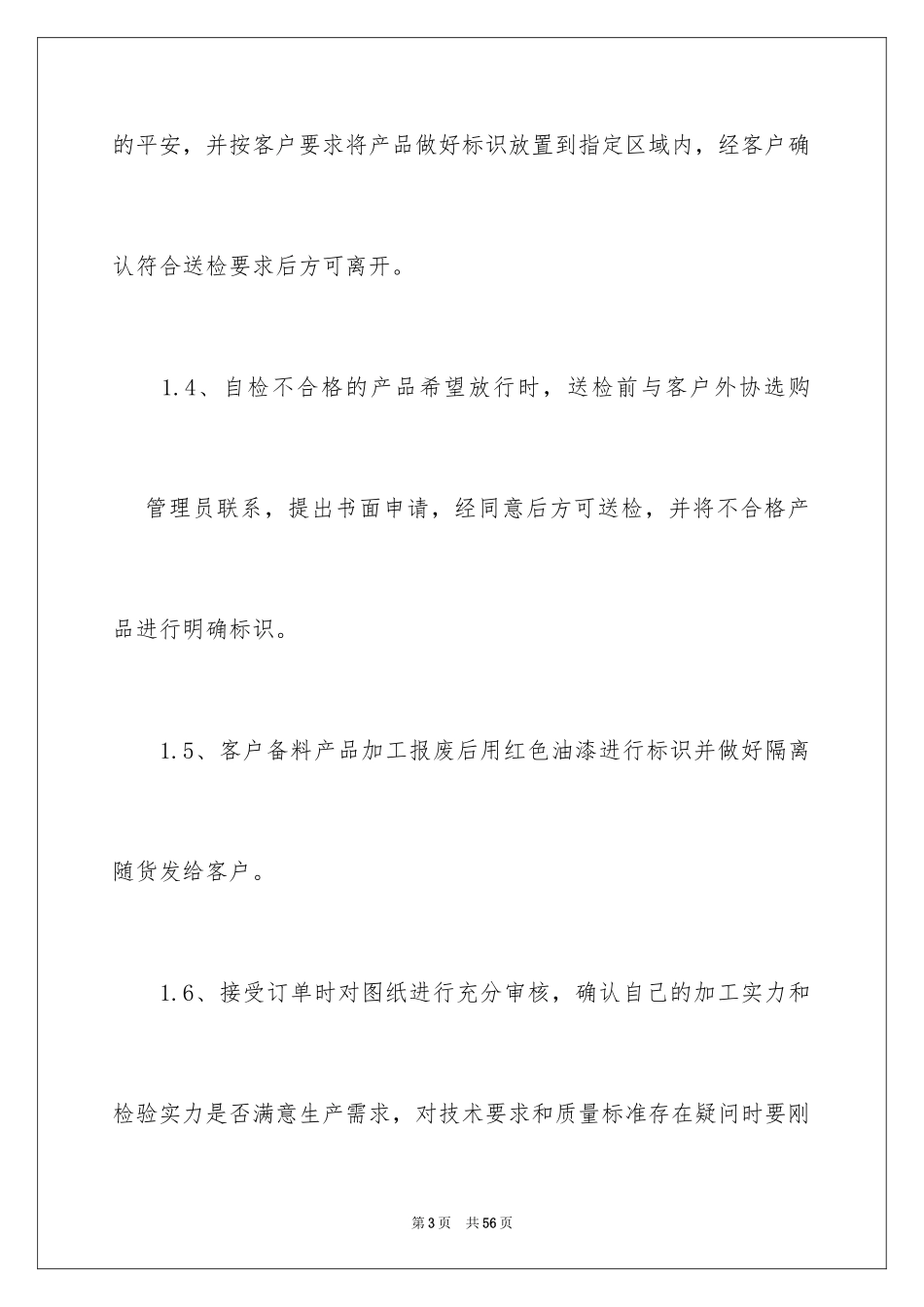 2024供应商承诺书_4_第3页