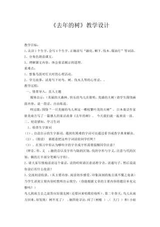 去年的树教学设计