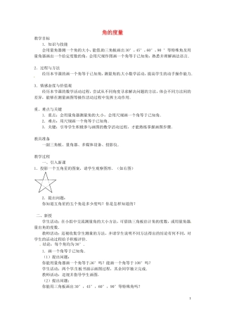广东省东莞市大岭山中学七年级数学上册43《角》角的度量教案2（新版）新人教版