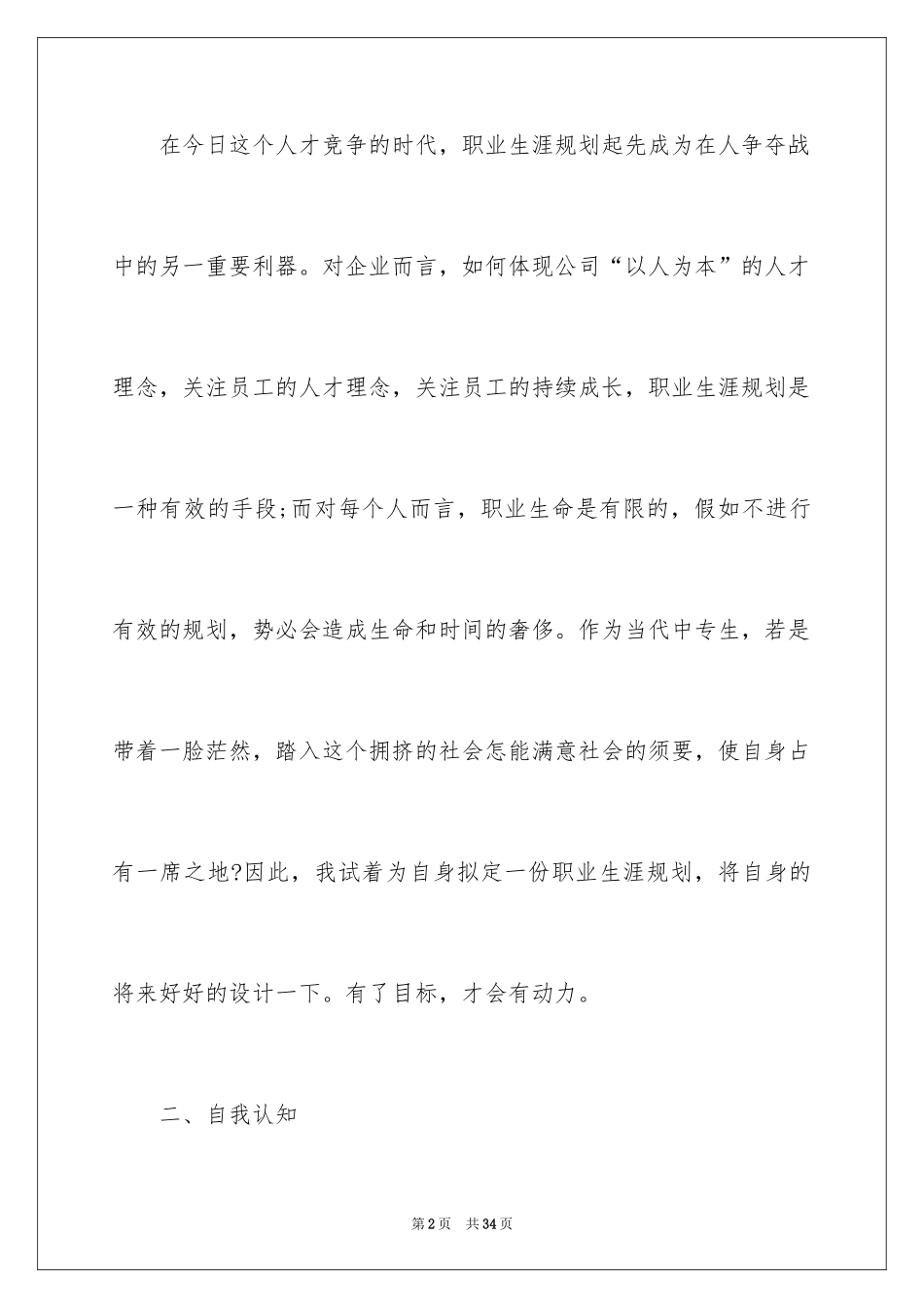 2024中职职业规划_11_第2页